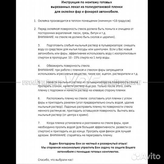 Плёнка для оклейки фар на автомобиле KIA Optima (F