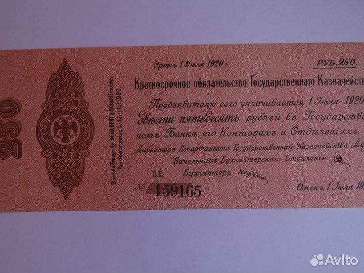 250 рублей 1919 года Колчак отличная оригинал