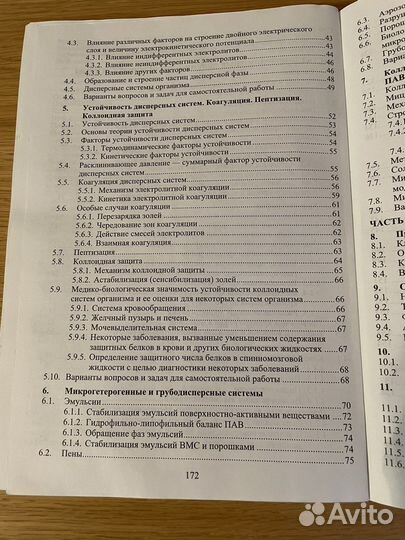 Курс коллоидной химии для медвузов