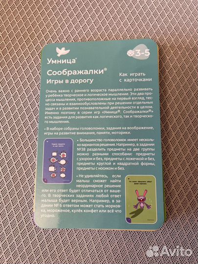 Развивающая игра Умница в дорогу