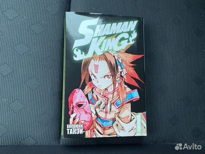 Король Шаманов 1том