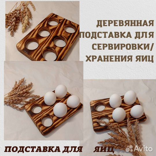 Подставка для яиц