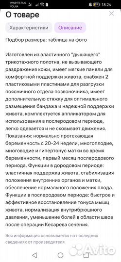 Бандаж для беременных Trives. Пояс