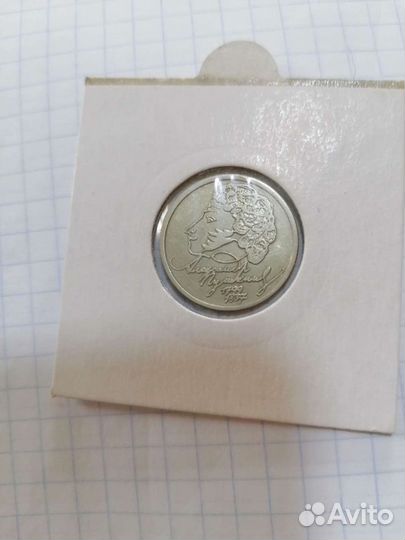 1 рубль Пушкин