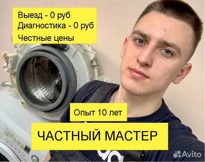 Ремонт стиральных машин