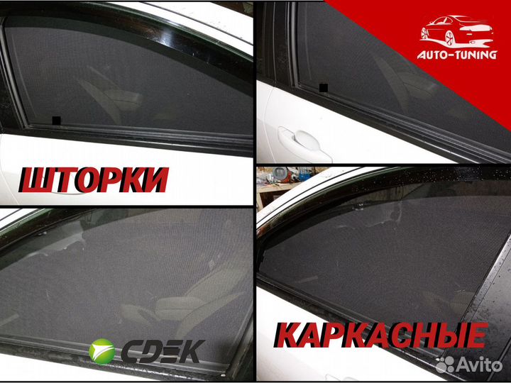 Шторки на магнитах 15% каркасная тонировка