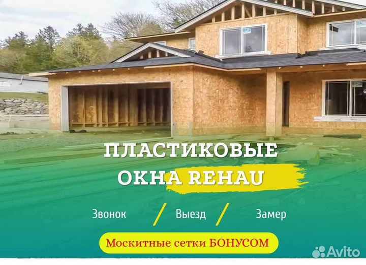 Окна быстро за день