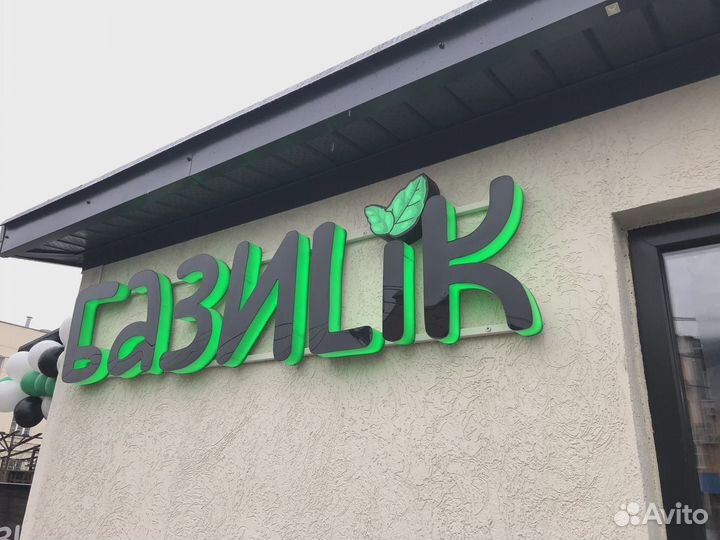 Объемные световые буквы