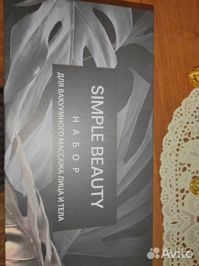 Банки для массажа