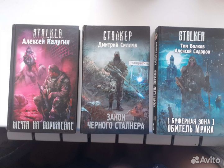 Книги по мотивам сталкера