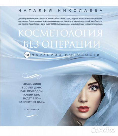 Косметология без операции. 10 маркеров молодости