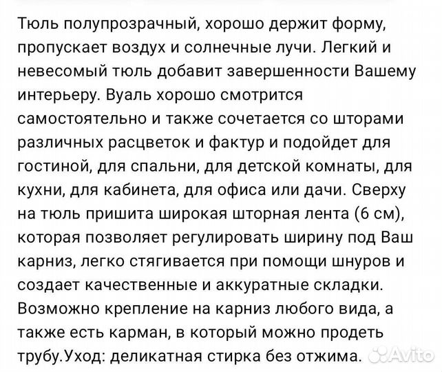 Тюль новая 3 на 2,7