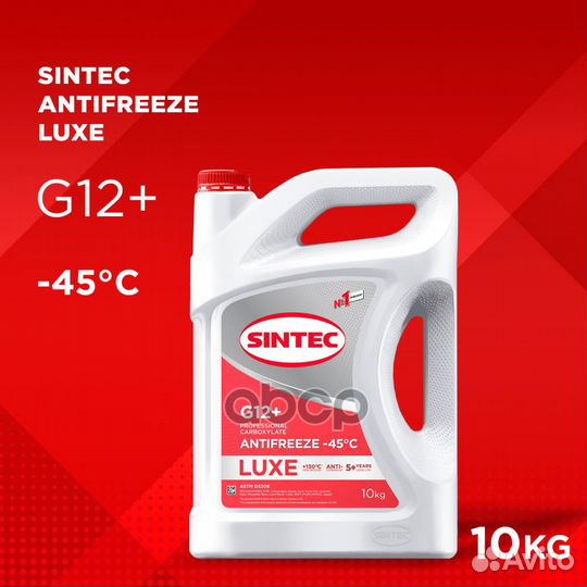 Антифриз G12+ sintec LUX готовый 10кг -45С