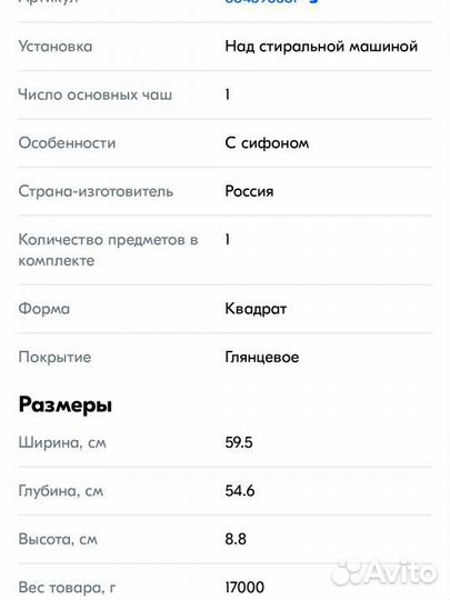 Раковина над стиральной машиной