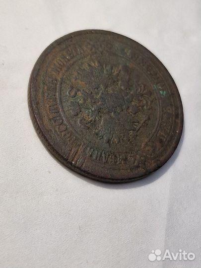 5 копеек 1875 год Александр 2