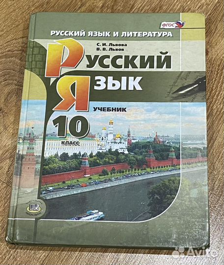 Учебники 10 класс русский язык, биология