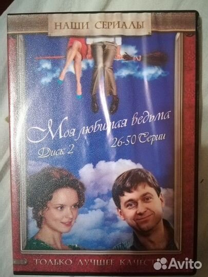 Сериал моя любимая ведьма на DVD