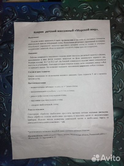 Массажный коврик