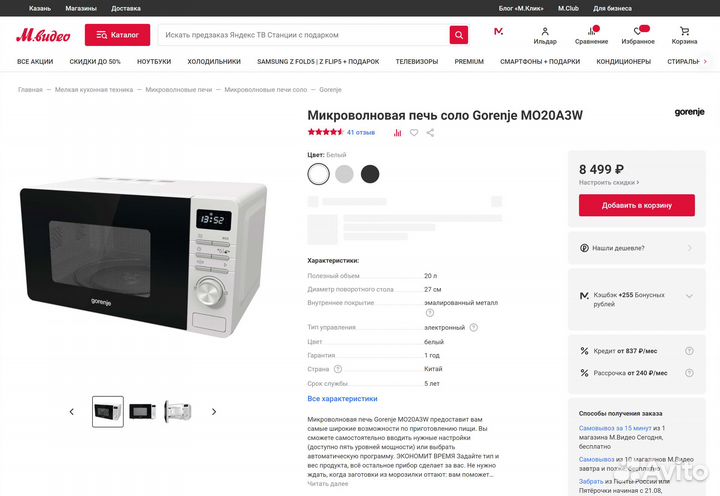 Микроволновая печь Gorenje MO20A3W