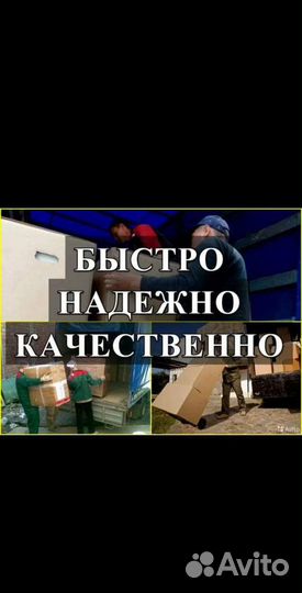 Грузчики+Грузоперевозки