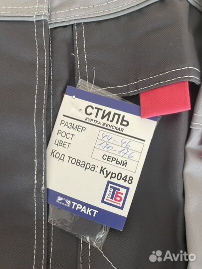 Костюм рабочий