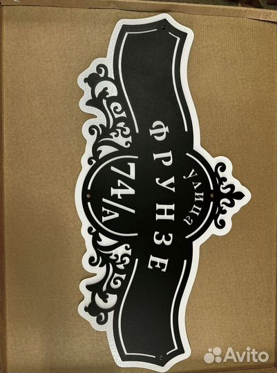 Указатель с адресом на дом