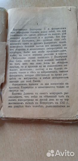 Брошюра. Историческая библiотека.1912 год