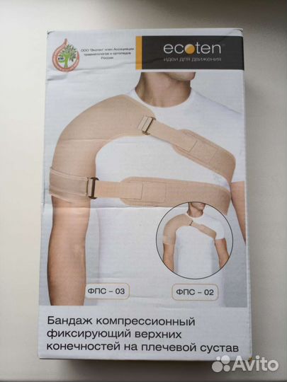 Бандаж на плечевой сустав