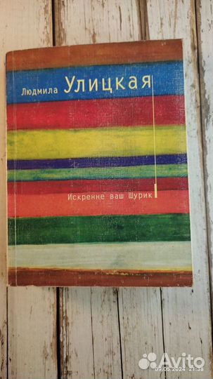 Книги Людмилы Улицкой