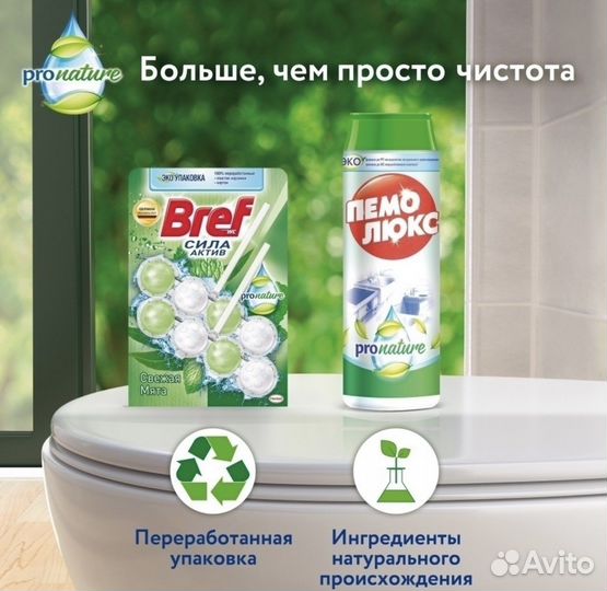 Набор бытовой химии (Somat, bref,clin) 6 пр. новый