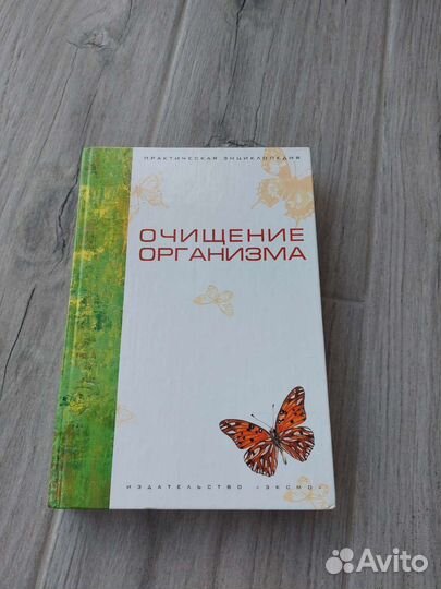 Очищение организма