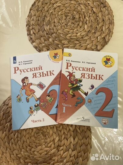 Русский язык 2 класс Канакина, Горецкий