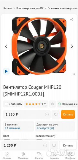Вентиляторы Cougar MHP120