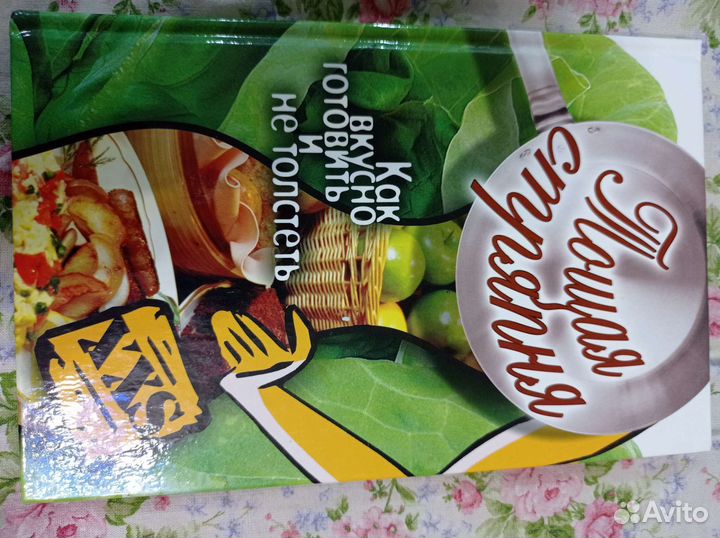 Книги про похудение