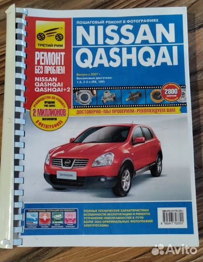 Руководство по ремонту nissan qashqai 2007-2014