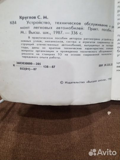 Устройство,т.о и ремонт легковых автомобилей
