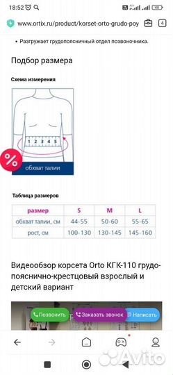 Корректор осанки детский