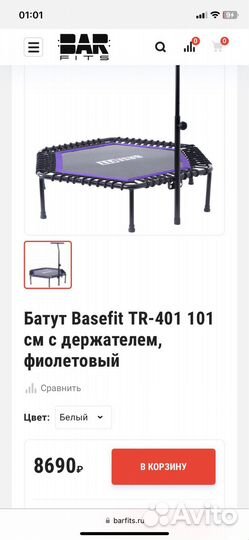 Батут для джампинга с ручкой Basefit