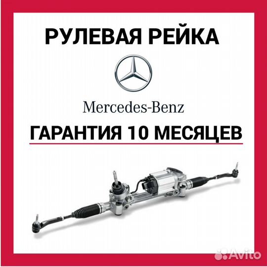 Рулевая рейка Мерседес-Бенц w163 Mercedes-Benz ML
