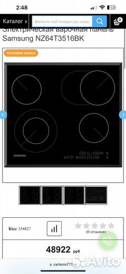 Варочная панель Samsung электрическая