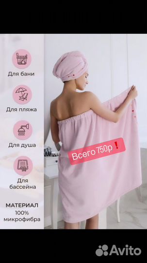 Халат полотенце с тюрбаном