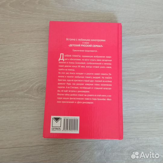 Гостья из будущего К. Булычев