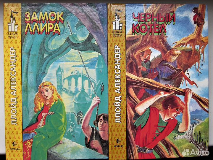 Детские книги - Ллойд Александер
