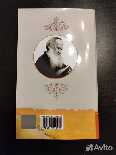 Исповедь. Лев Толстой