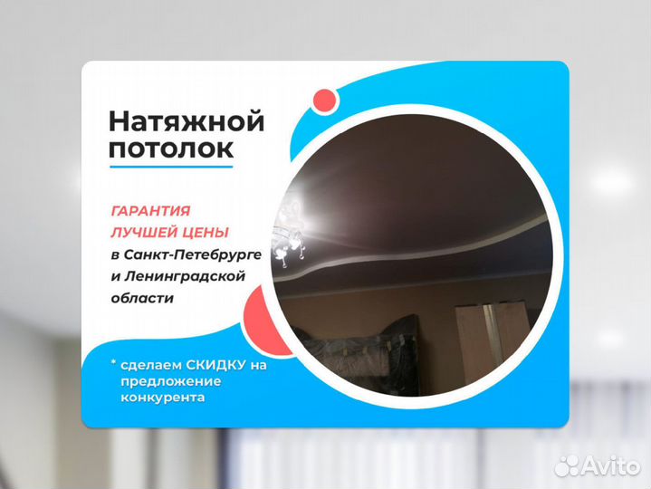 Натяжной потолок