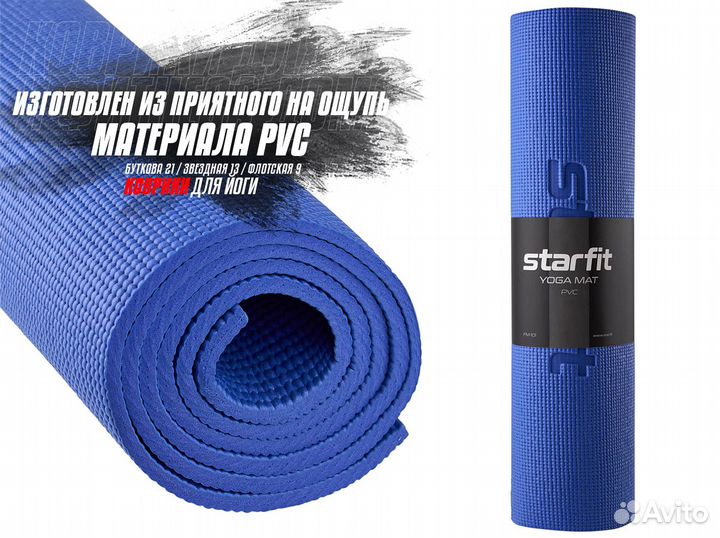 Коврик для йоги пвх