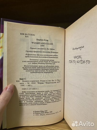 Книги Кинг Колдун и Кристалл