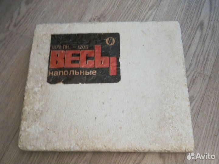 Весы напольные механические винтаж СССР