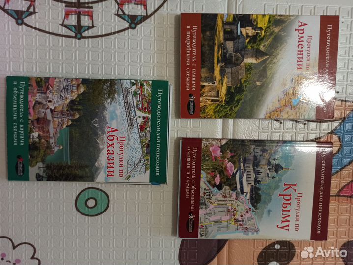 Путеводители