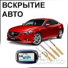 Вскрыть замок,поменять,установить\Открыть авто